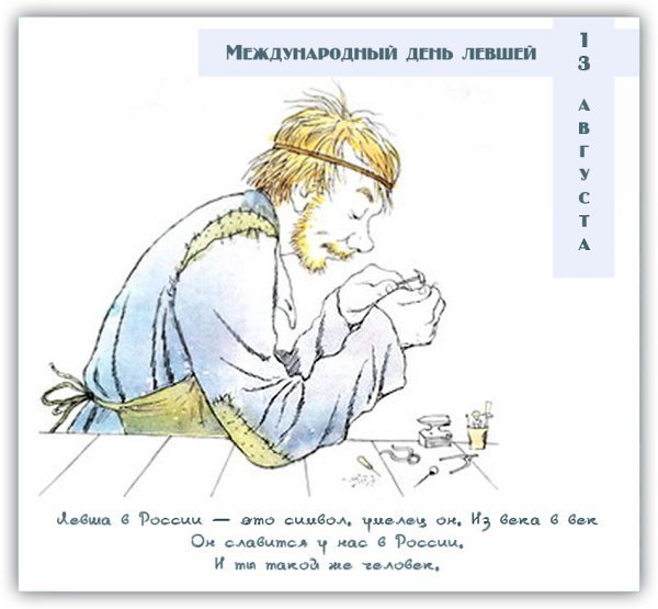 Левша Лесков блоха