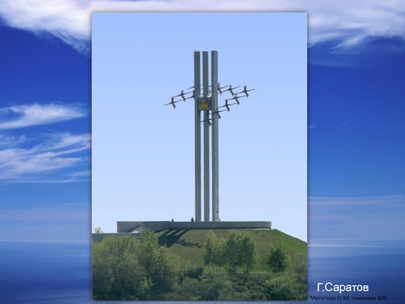 Памятник Журавли в Саратове