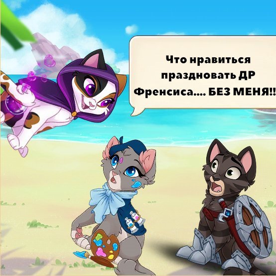 Castle Cats Фрэнсис