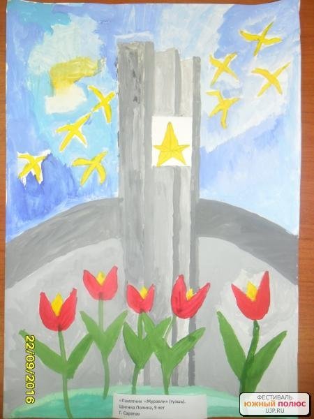 Памятник Журавли рисунок