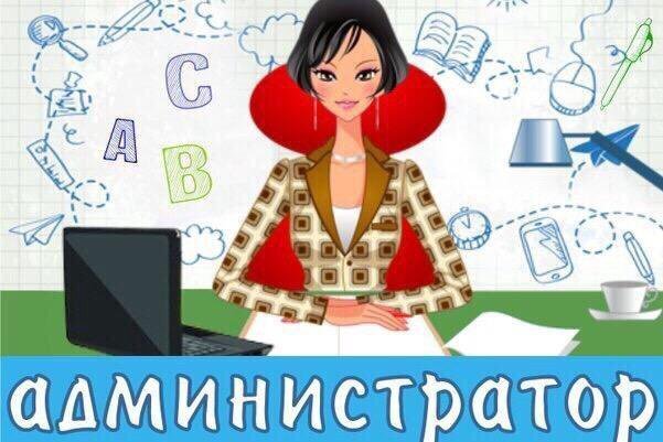 Администратор иллюстрация
