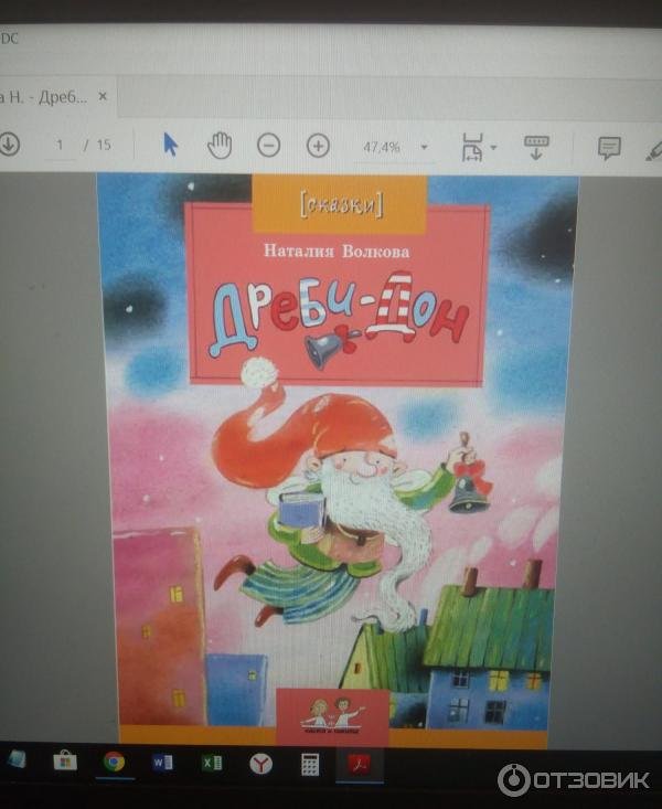 Дреби-Дон Волкова Наталия Геннадьевна книга