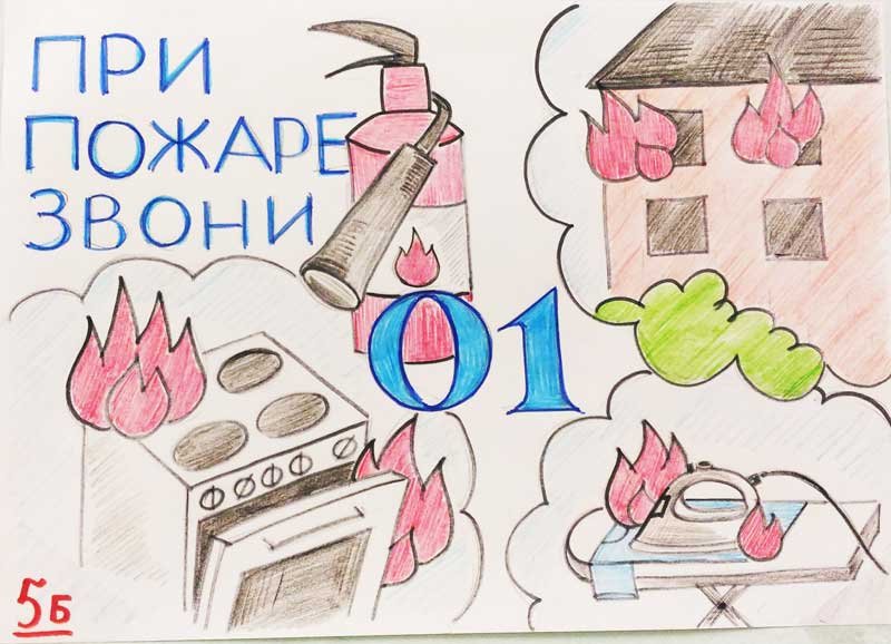 Пожарная безопасность