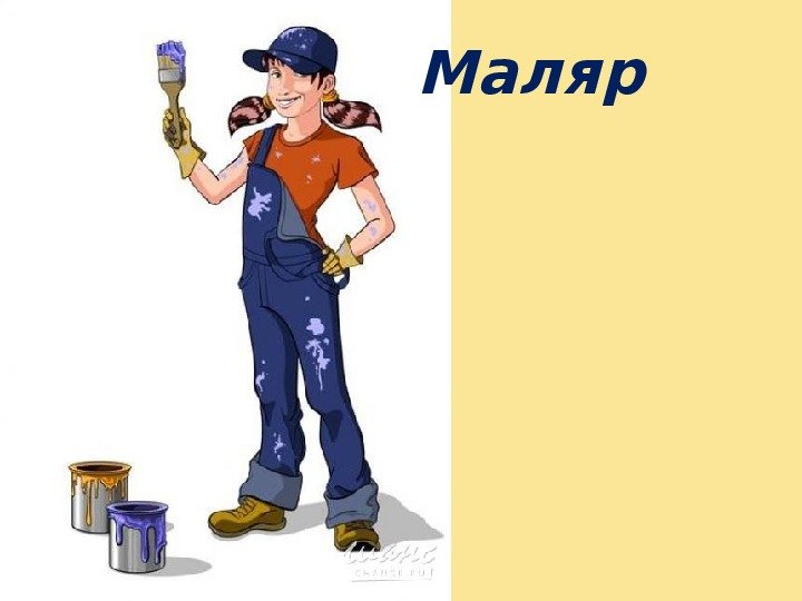 Маляр профессия