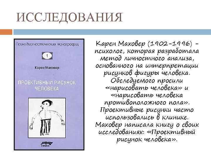 Человека маховер