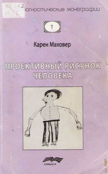 Человека маховер