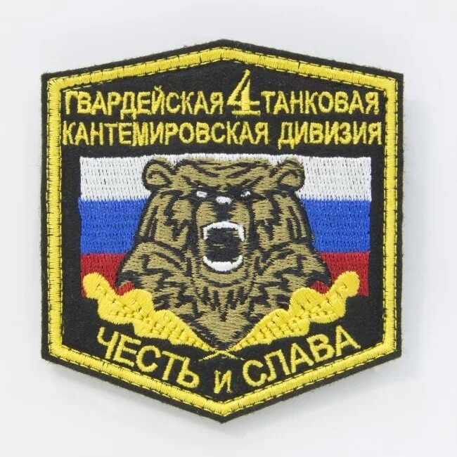 Кантемировская танковая дивизия Шеврон