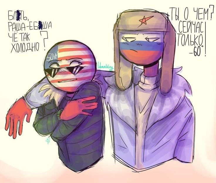 Кантри хьюманс Россия и Америка