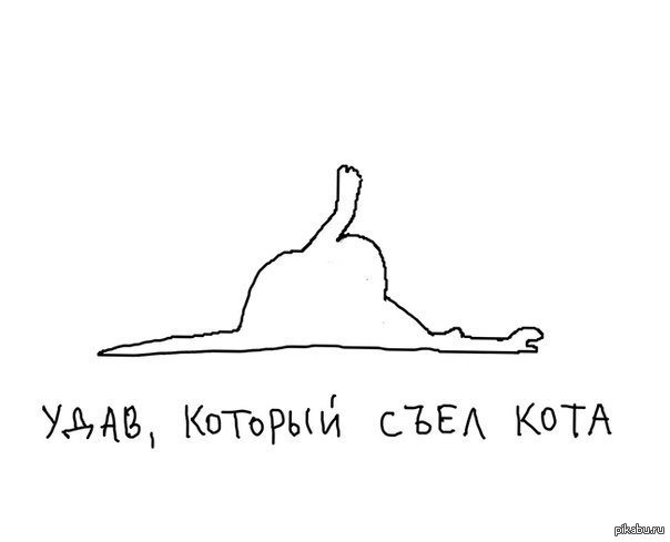 Удав проглотивший слона