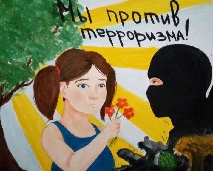 Рисунок на тему терроризм