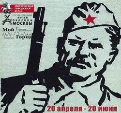 Ополчение 1941 плакат