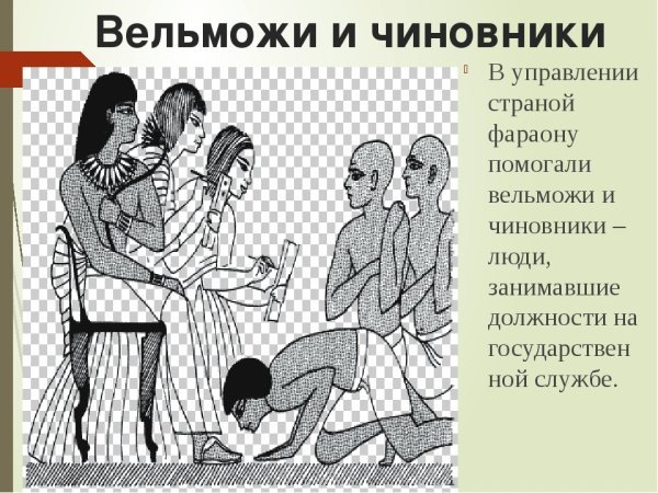 Чиновники древнего Египта
