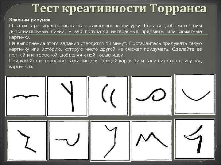 Незавершенные фигуры тест Торренса