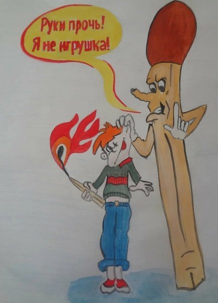 Рисунок пожарная безопасность