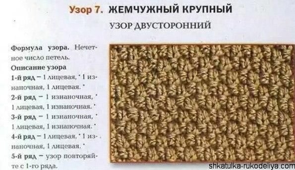 Узор Жемчужная путанка