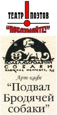 Подвал бродячей собаки Санкт-Петербург