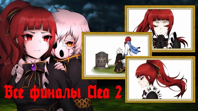 Clea 2 игра