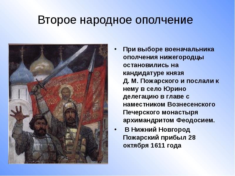 Второе ополчение смута