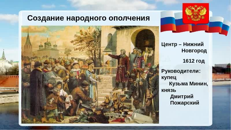 Ополчение Минина и Пожарского Нижний Новгород