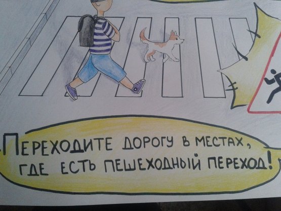 Рисунок по правилам дорожного движения