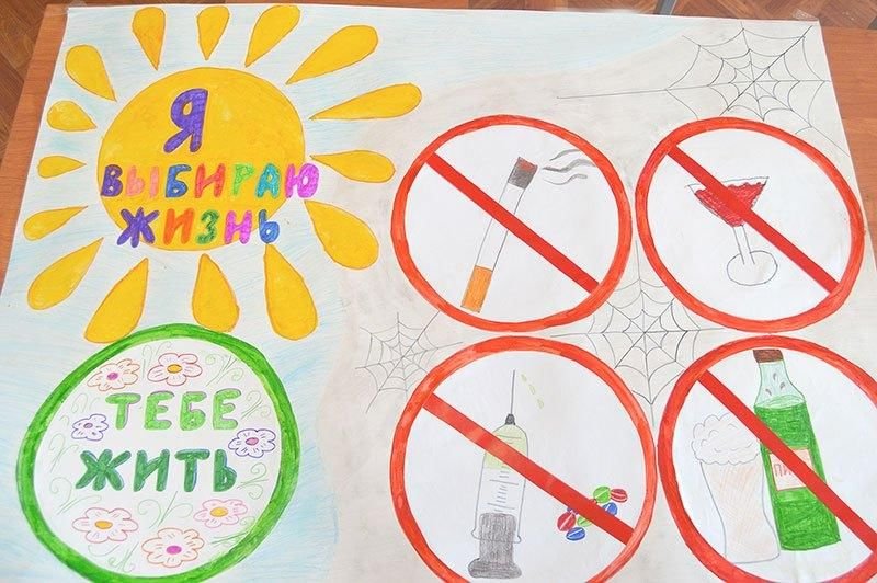 Плакат против вредных привычек