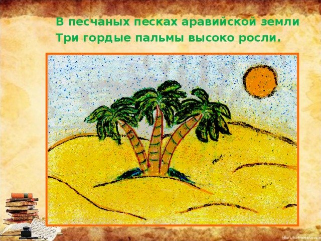 Три пальмы рисунок Михаил Юрьевич Лермонтов
