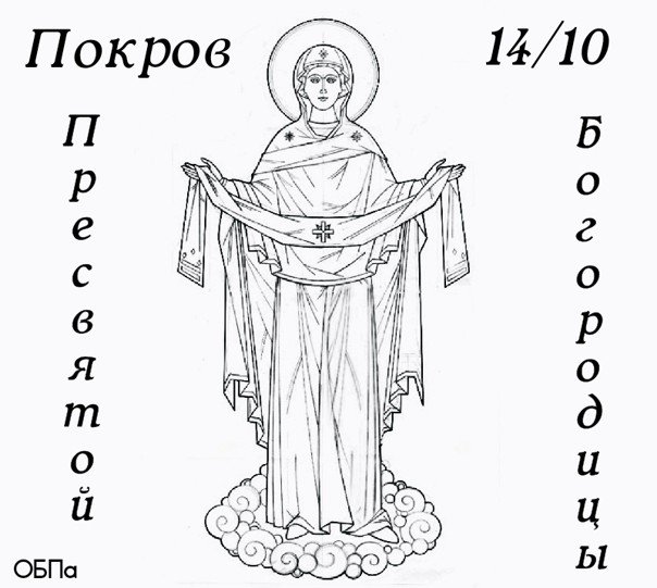 Покров красивый