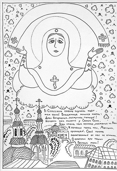 Раскраска Покров Пресвятой Богородицы для детей