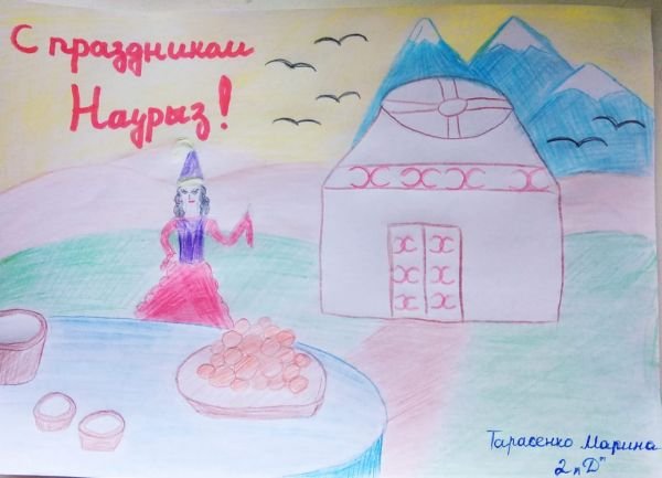 Рисунок на тему Наурыз 4 класс