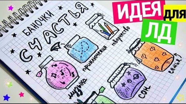 Идеи для личного дне в НТК