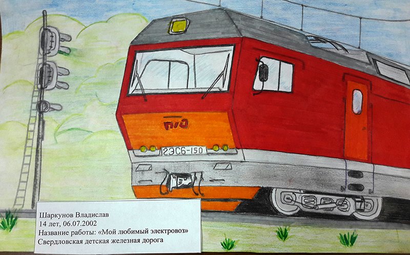 Электровоз рисунок детский