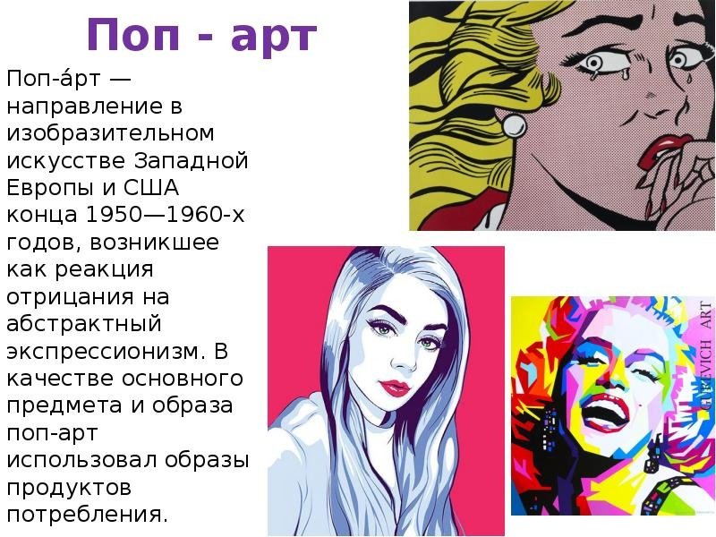 Поп арт стиль в искусстве