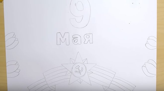 Рисунки на 9 мая легкие для срисовки