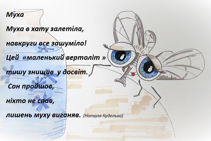 Муха рисунок