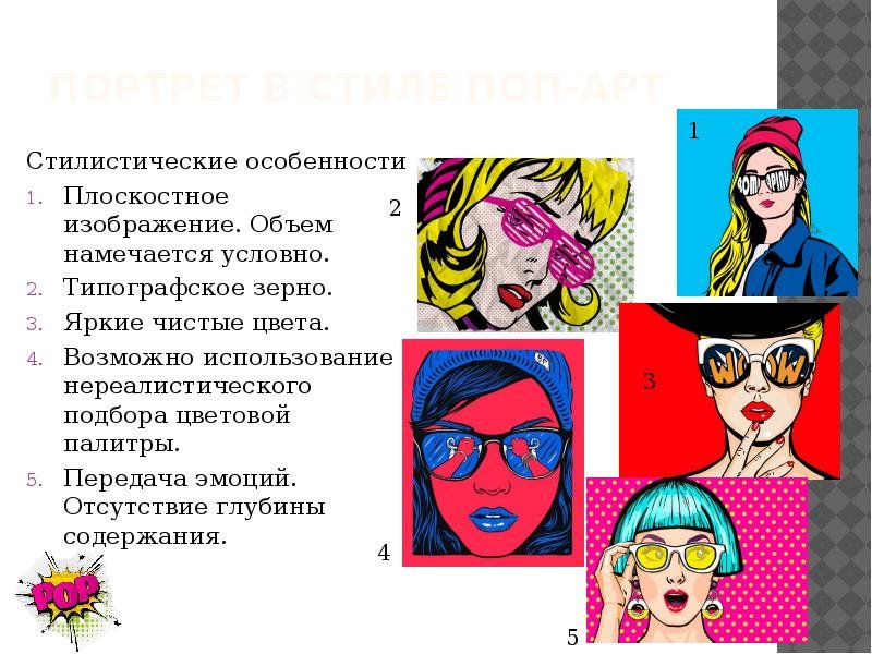 Отличительные черты поп арта
