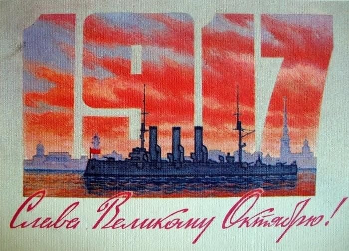 Слава великому октябрю 1917
