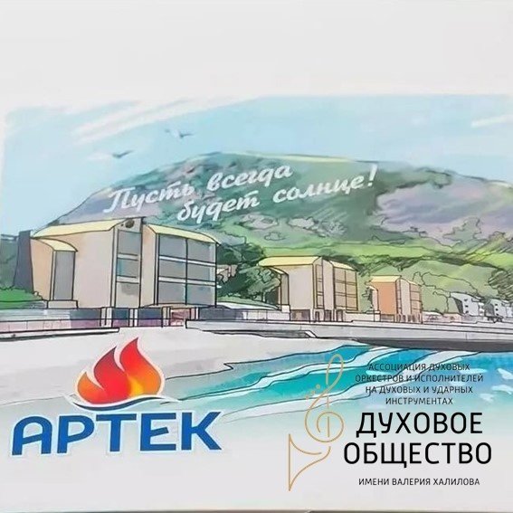 Международный детский центр Артек