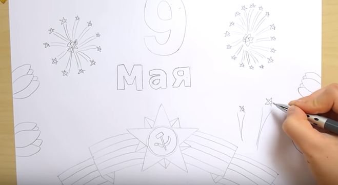 Рисунок к 9 мая день Победы пошагово
