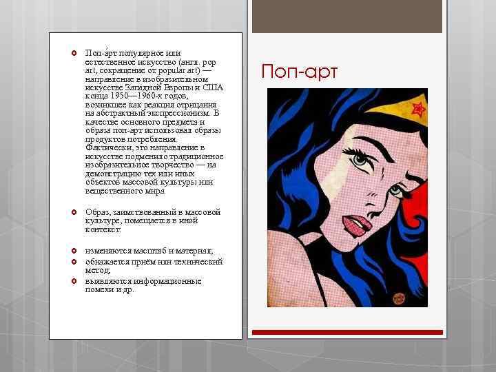 Поп арт черты