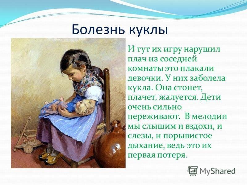 Иллюстрация к произведению Чайковского болезнь куклы