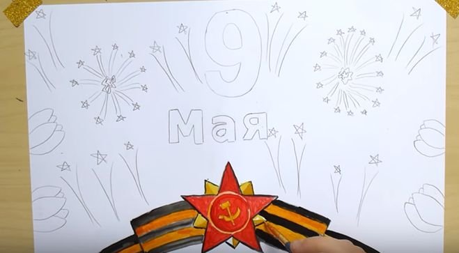 Рисунок к 9 маю