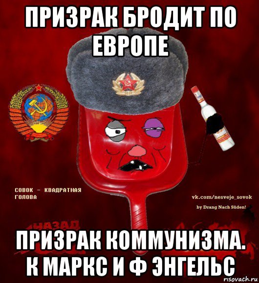 Призрак коммунизма арт
