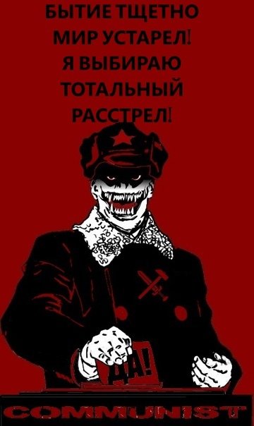 Призрак коммунизма бродит по Европе арт