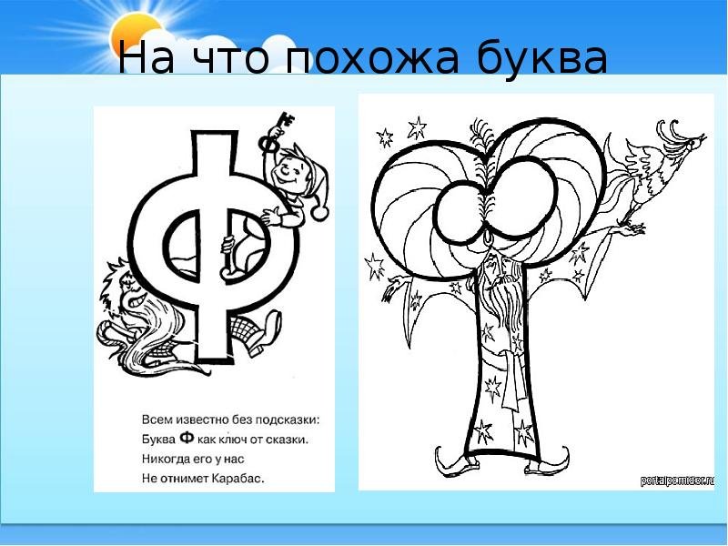Проект буква ф