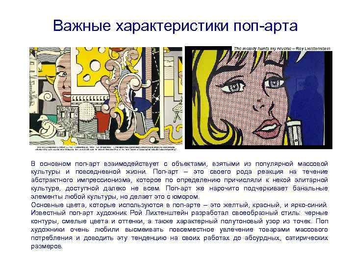 Характеристики поп арта