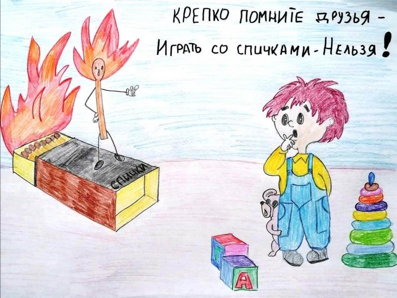Рисунок на тему спички детям не игрушка