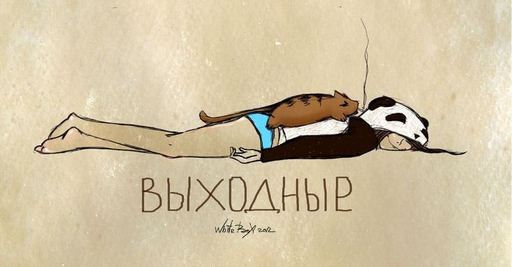 Выходные рисунок