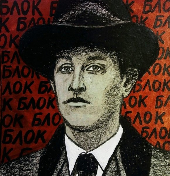 Александр блок портрет
