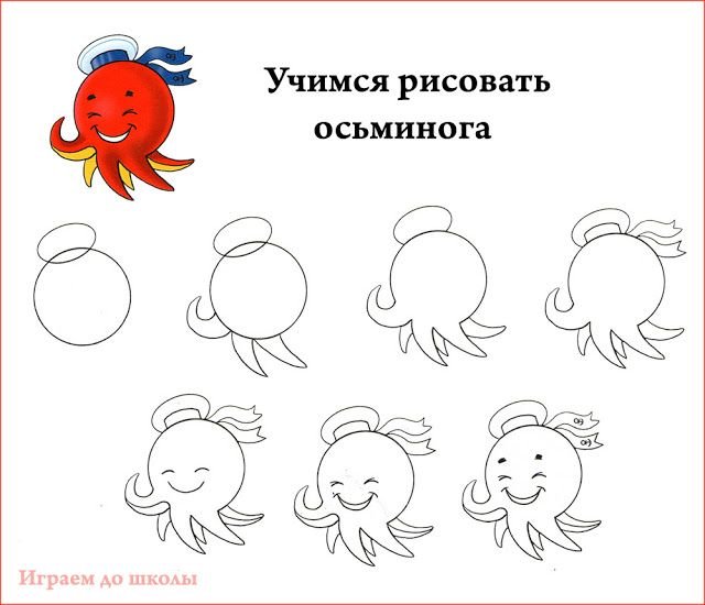 Как нарисовать осьминога поэтапно для детей