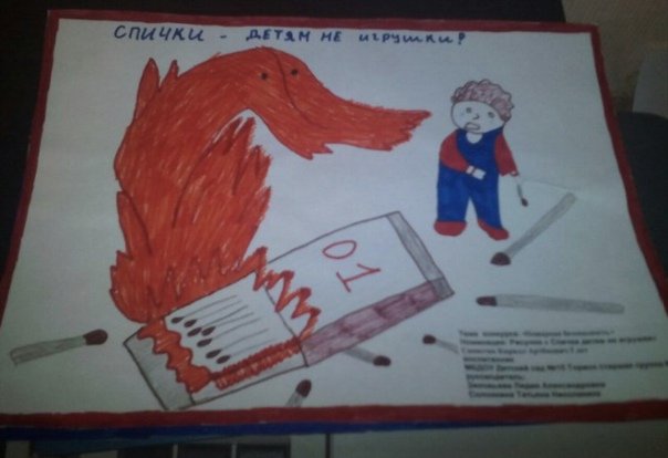 Рисунок на тему пожарная безопасность для детей